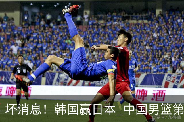 坏消息！韩国赢日本 中国男篮第二阶段形势不乐观